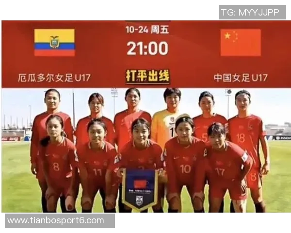 中国女足U17生死战今晚打平即晋级小组第三需比成绩争取出线机会